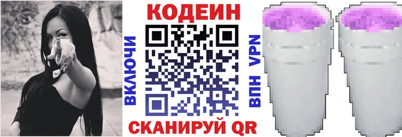 Codein напиток Lean (лин)  Оханск 